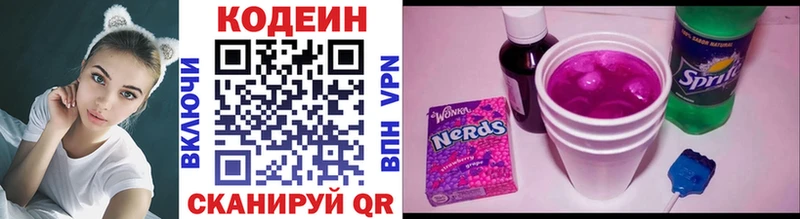 Кодеин Purple Drank  Снежногорск 